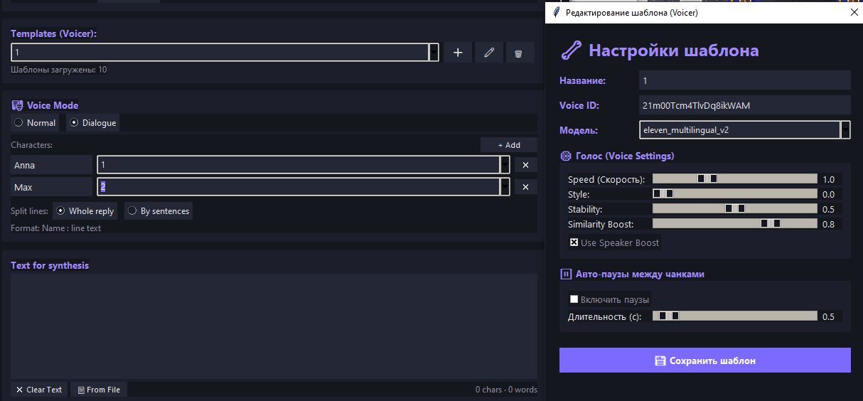 Synchro Voice Interface 2